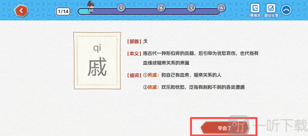 万字侠完成知识学习