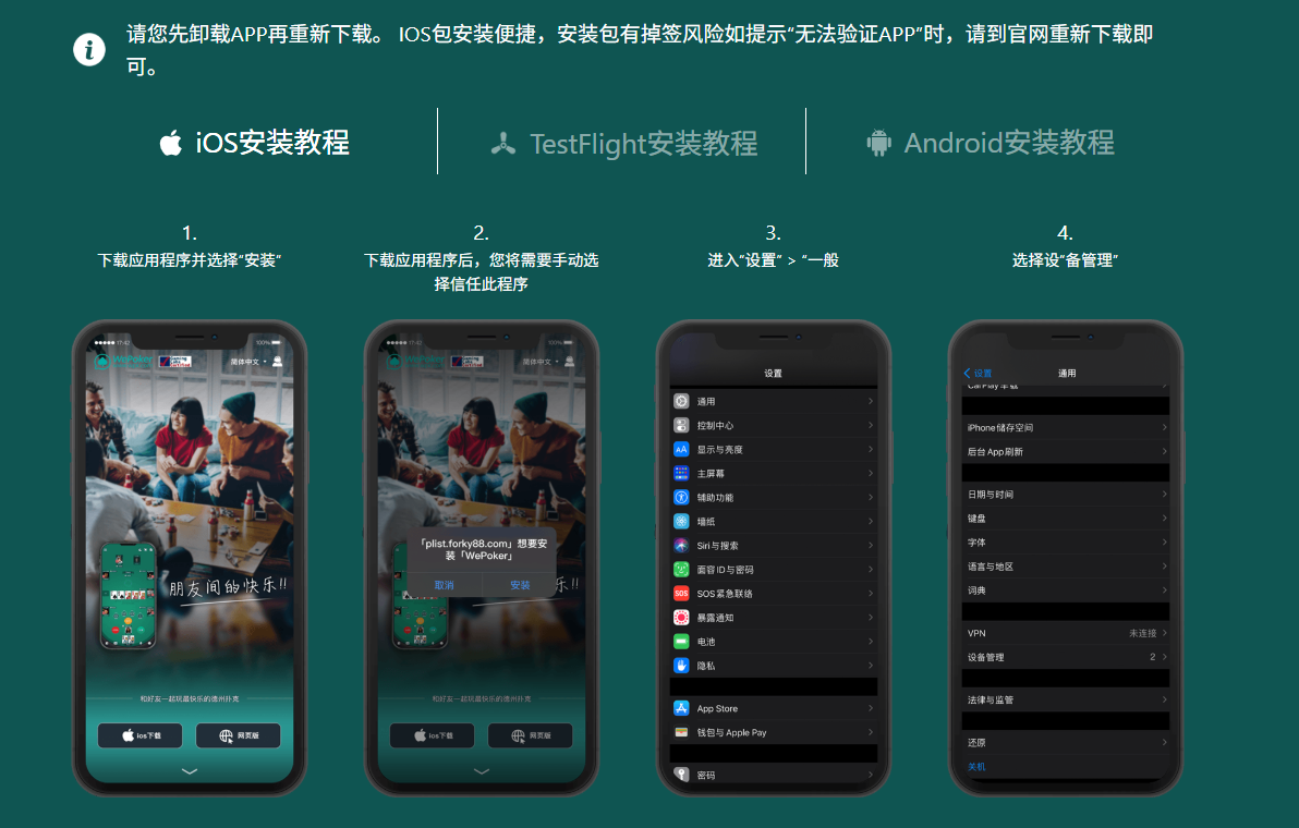 苹果iOS版安装教程