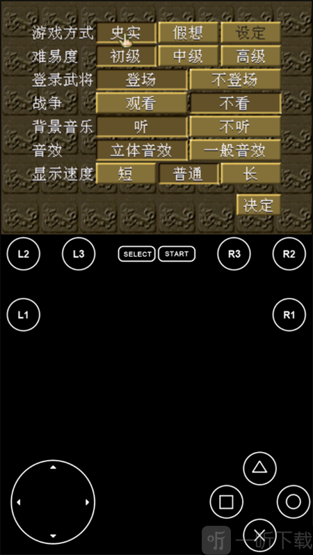 三国志5游戏设置界面