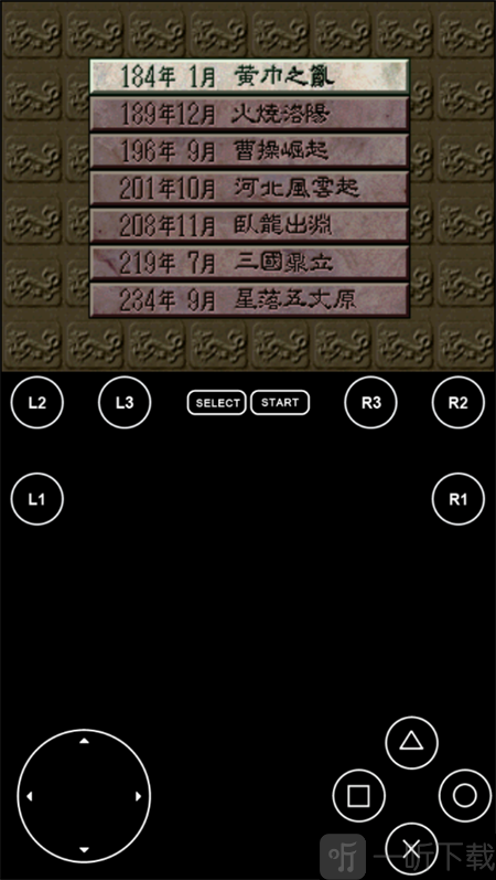 三国志5黄巾之乱剧本选择