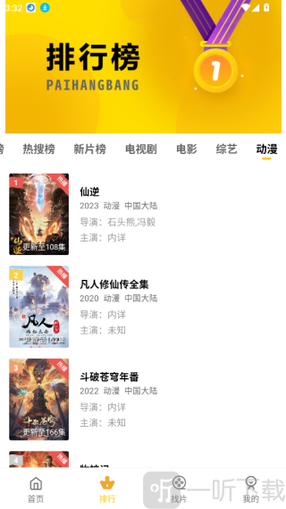 整点视频APP热门榜单界面