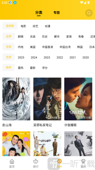 整点视频APP影视分类页面