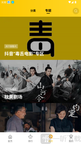 整点视频APP影视专区展示