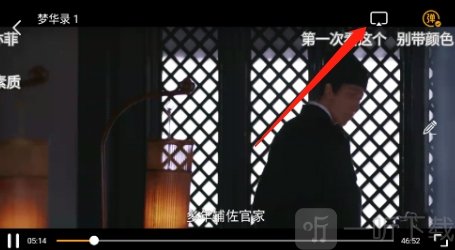 整点视频开启投屏功能