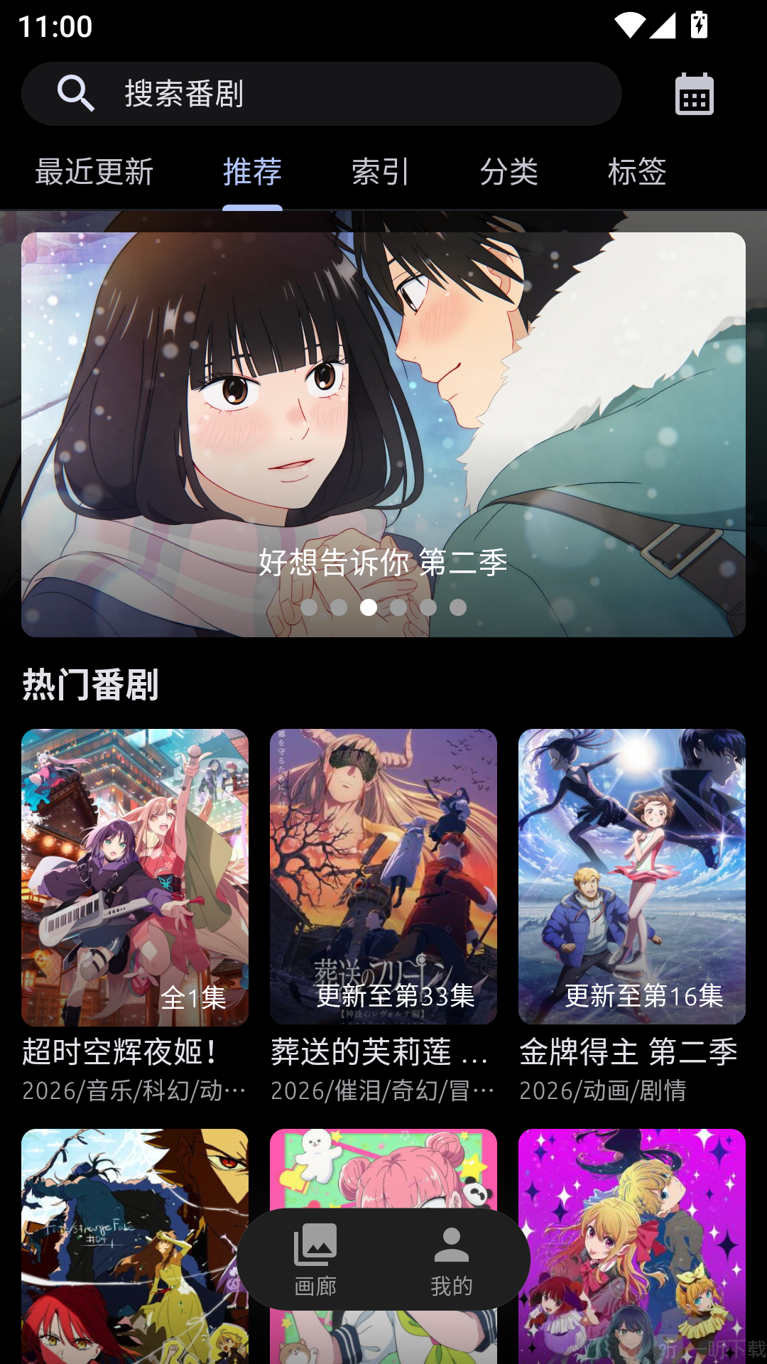 AniCh首页功能分类展示
