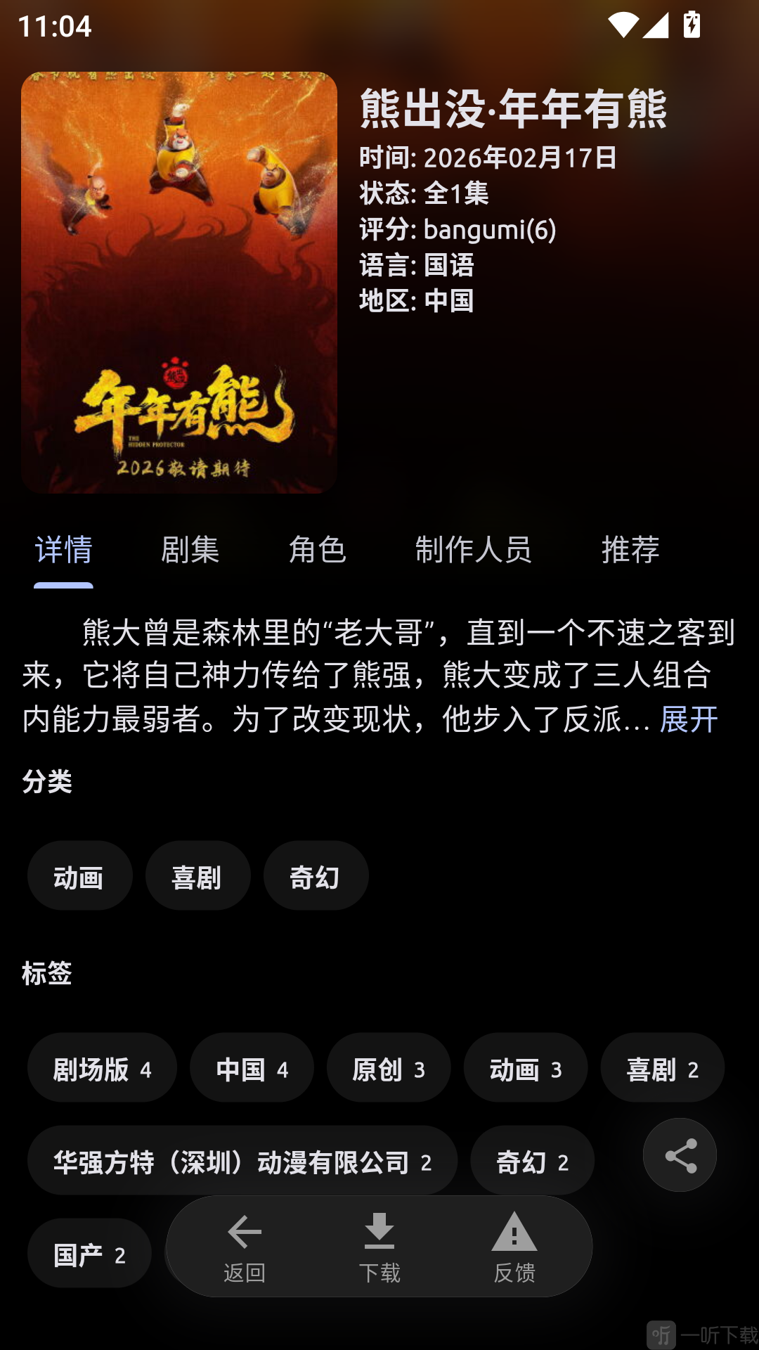 AniCh番剧详情与下载功能