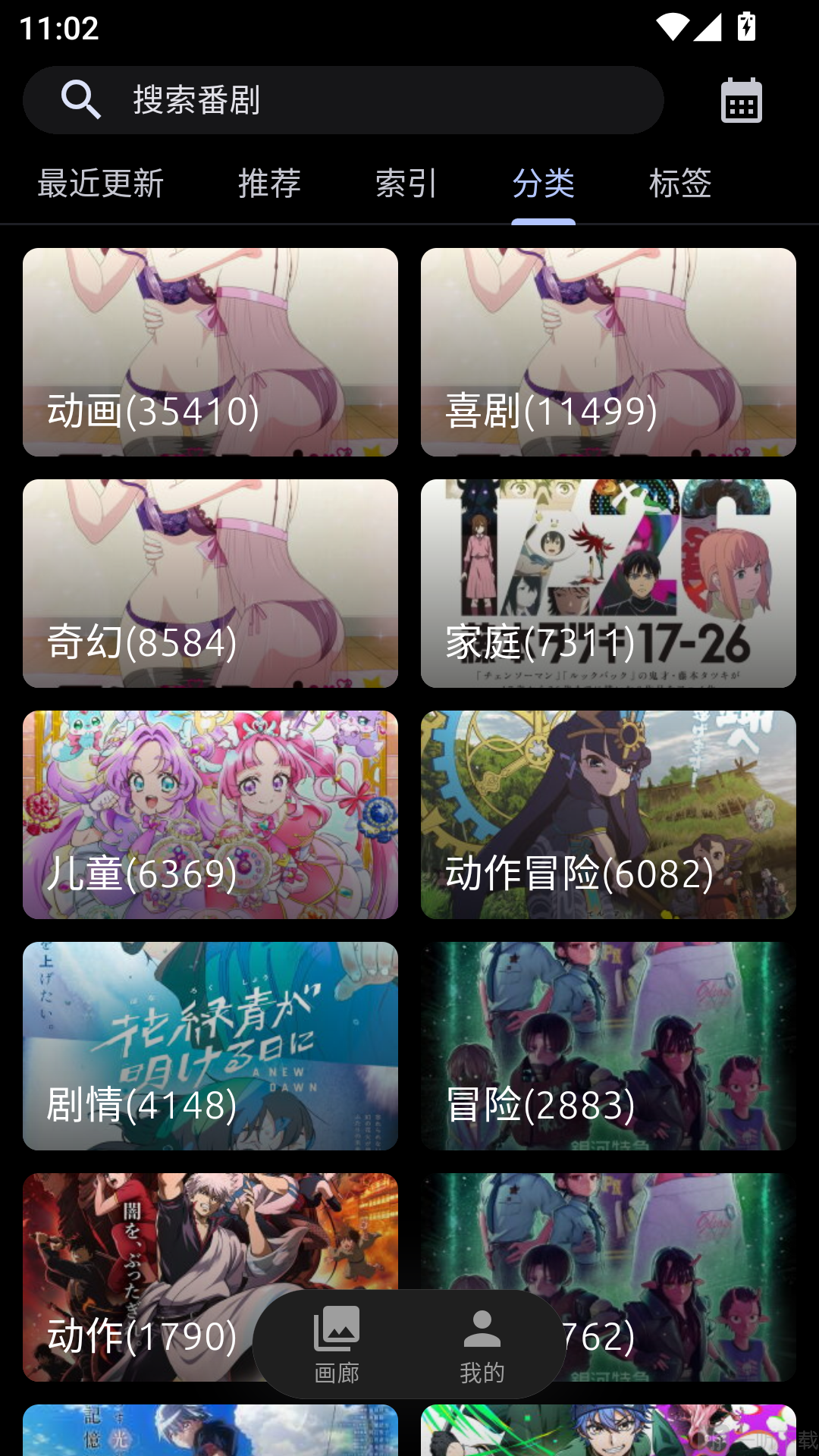AniCh动漫分类大全界面