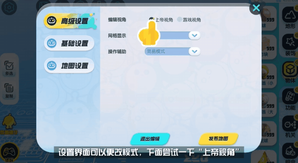蛋仔派对快手服上帝视角编辑教程