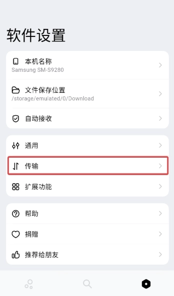 flix快传车机版进入传输设置
