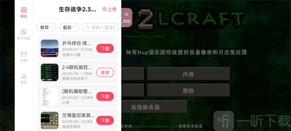 生存战争2.4联机版内置模组
