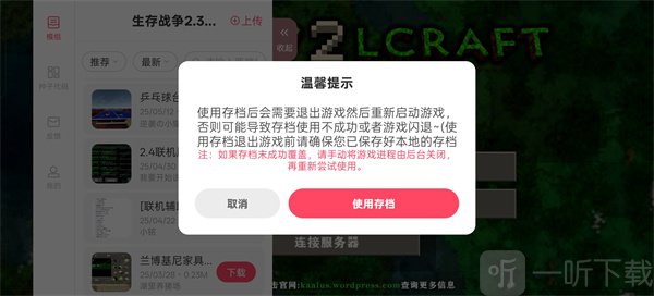 生存战争2.4联机版内置模组