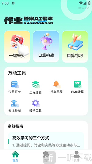 作业答案AI批改