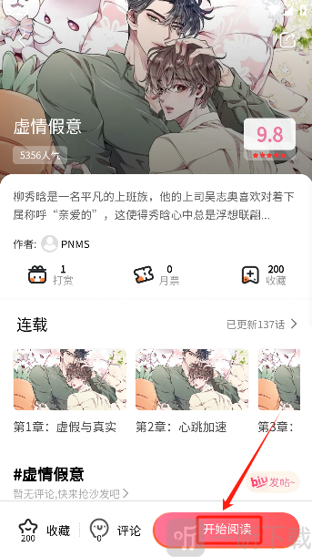 漫漫侠漫画