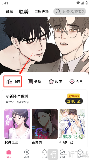 漫漫侠漫画