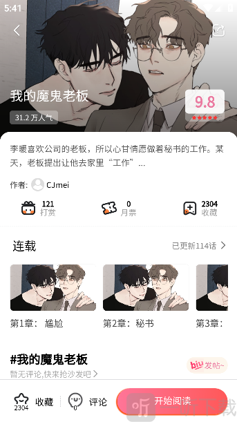 漫漫侠漫画