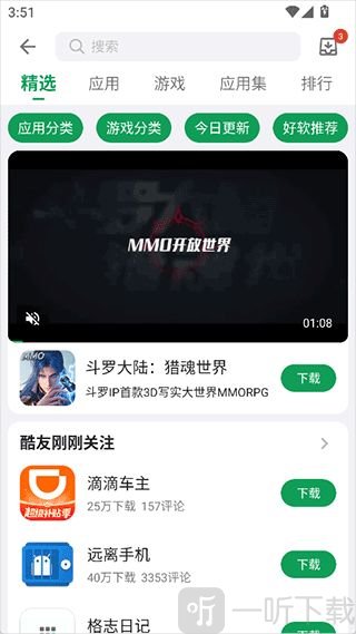 酷安软件