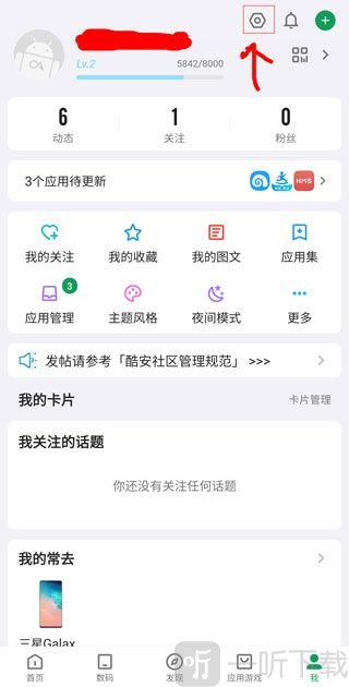 酷安软件