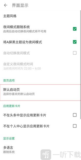 酷安软件