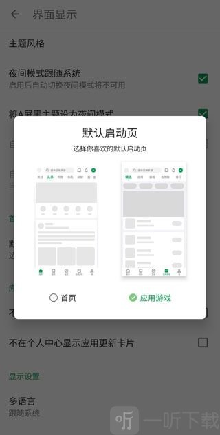 酷安软件
