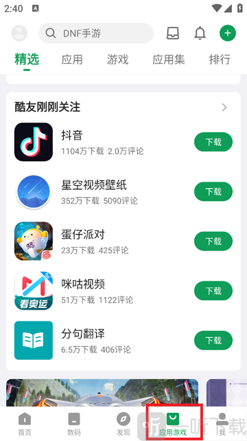 酷安软件