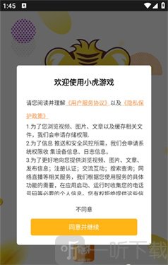 小虎游戏