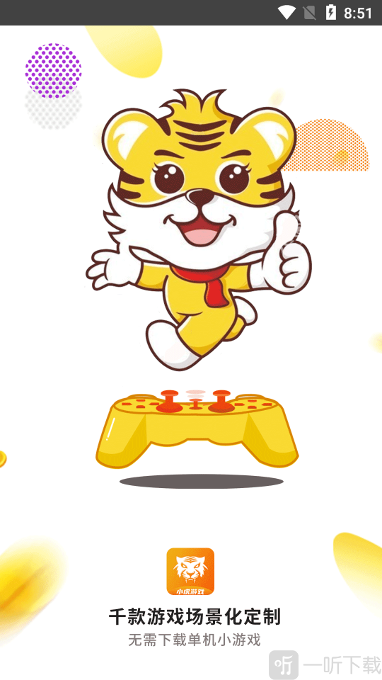 小虎游戏