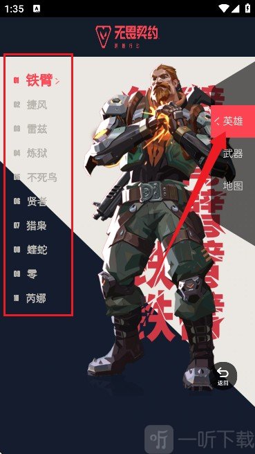 无畏契约手游资料站