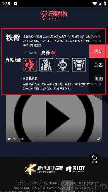 无畏契约手游资料站