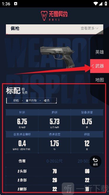 无畏契约手游资料站