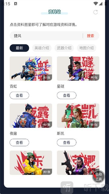 无畏契约手游资料站