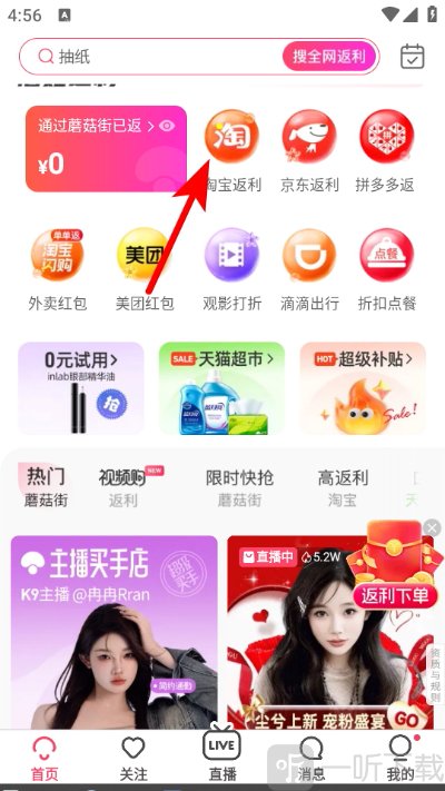 蘑菇街最新版本