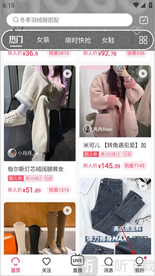 蘑菇街最新版本