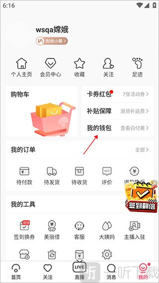 蘑菇街最新版本