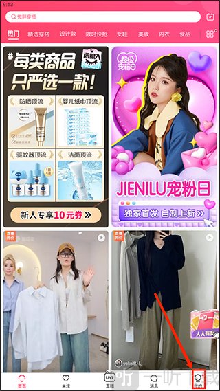 蘑菇街最新版本