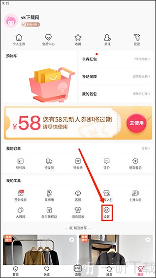 蘑菇街最新版本