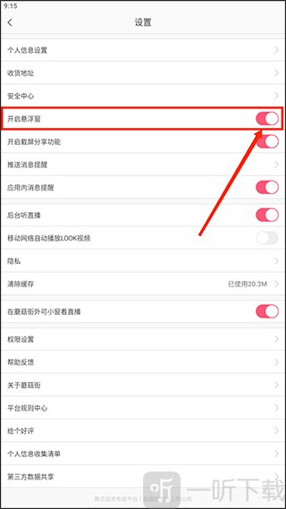蘑菇街最新版本