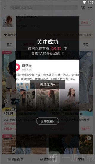 蘑菇街最新版本