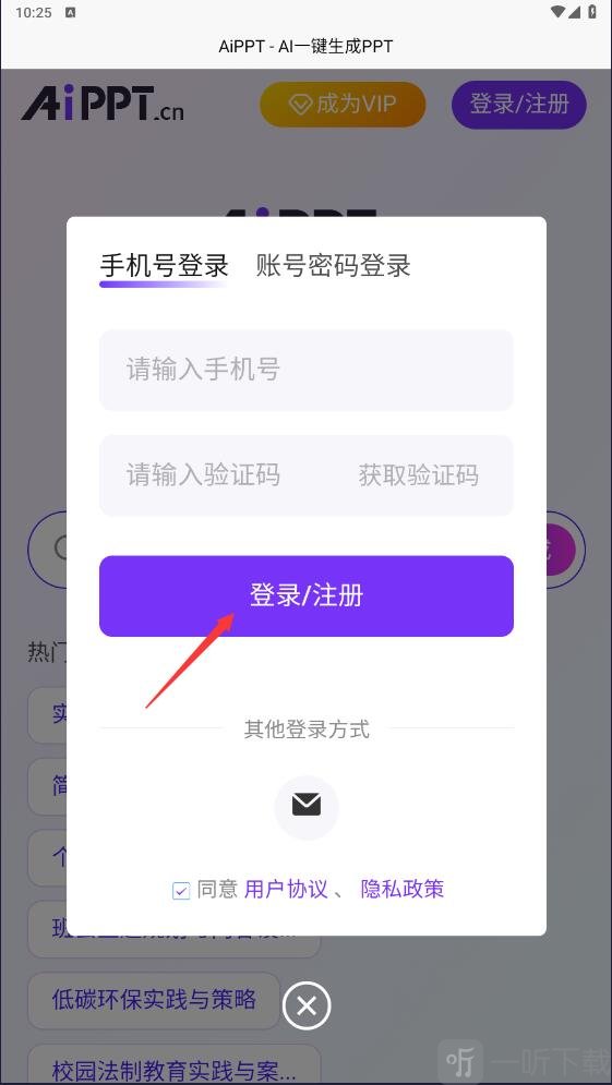 AiPPT一键生成