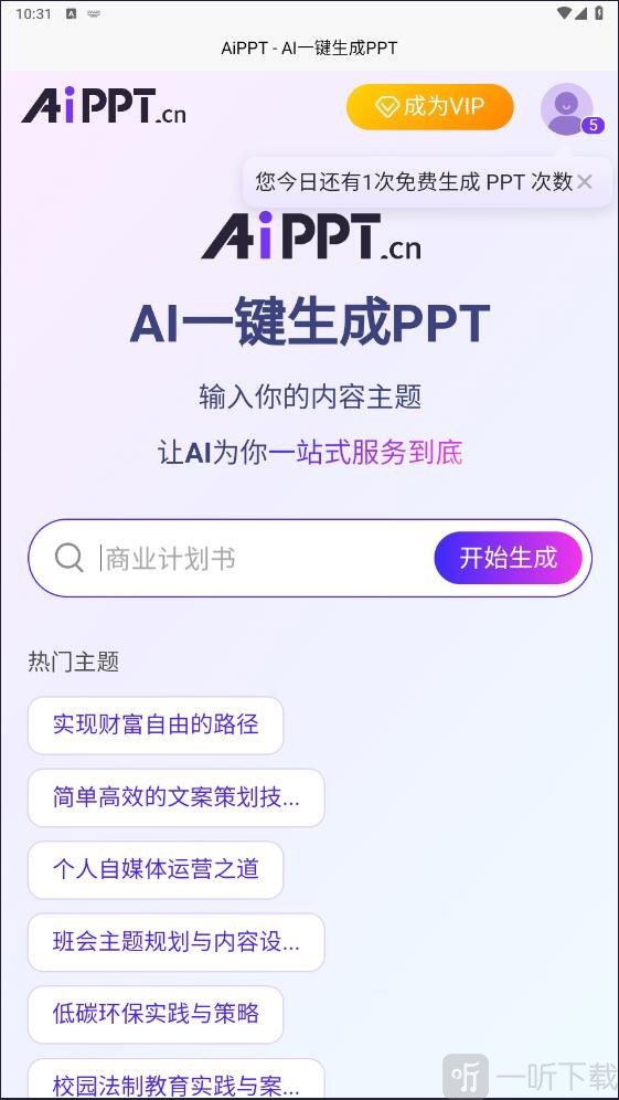 AiPPT一键生成