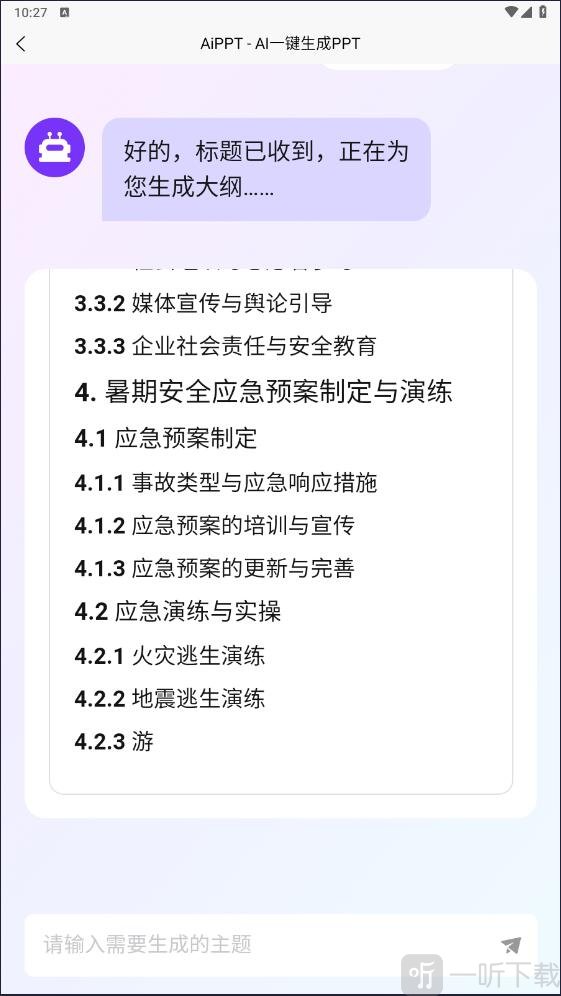 AiPPT一键生成