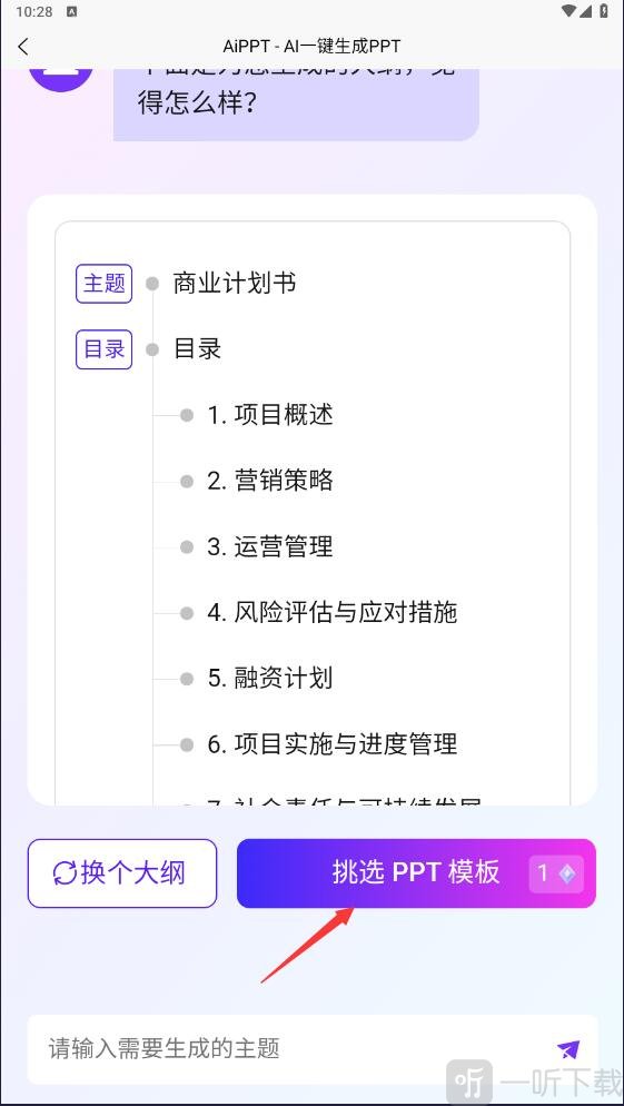 AiPPT一键生成