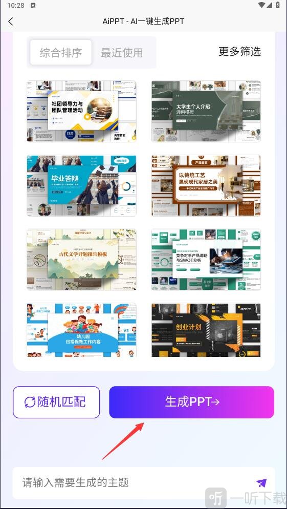 AiPPT一键生成