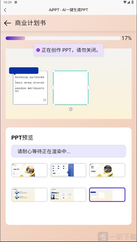 AiPPT一键生成