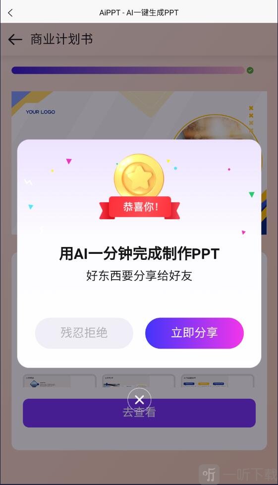 AiPPT一键生成