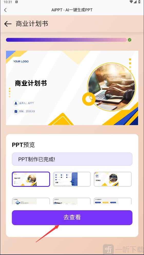 AiPPT一键生成