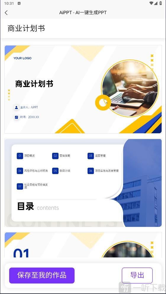 AiPPT一键生成