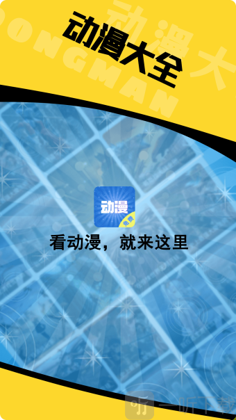 动漫大全2026