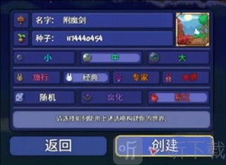 泰拉瑞亚1.5.4.9汉化版附魔剑种子代码