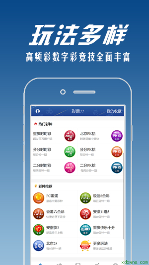 彩票77