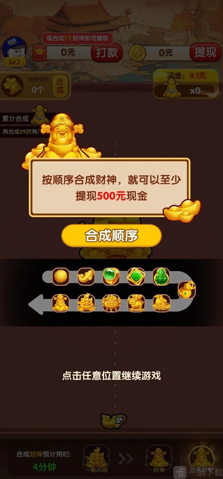 生财有道红包版游戏